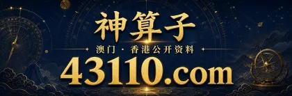 43110.com 主站入口
