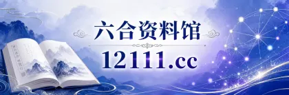 12111.cc 主站入口